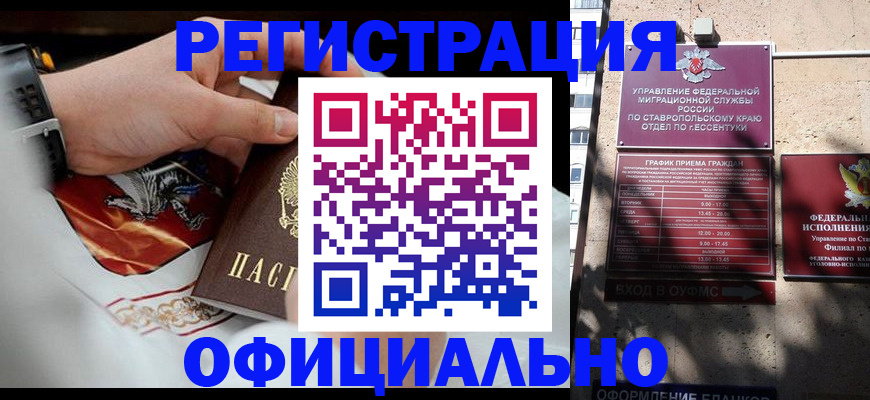 купить прописку в Новочебоксарске