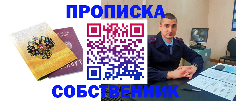 прописка от собственника в Новочебоксарске