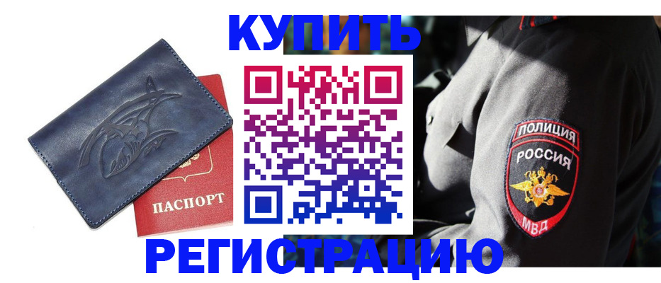временная регистрация недорого в Новочебоксарске